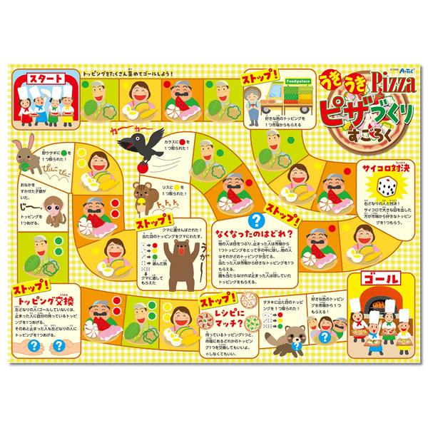 アーテック うきうきピザづくりすごろく こども 幼児向け