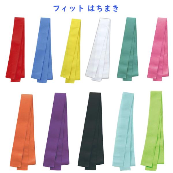 伸縮性のある素材だから頭にしっかりフィットしてずれにくい！吸水速乾！汗をかいてもべたつかない赤・青・黄・白・緑・桃・オレンジ・紫・黒・水色・黄緑運動会・体育祭やクラスマッチ等で大活躍のハチマキです。長さ：1m幅：40mm材質：ナイロン・ポリ...