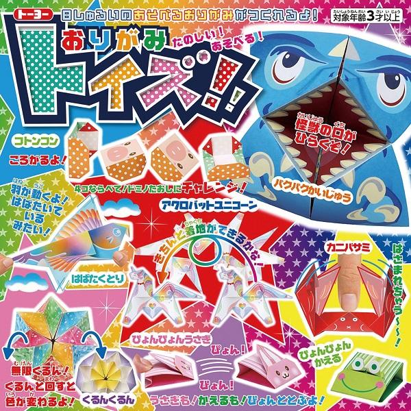 おりがみトイズ おもちゃ 子供 幼児向け 折り紙 知育玩具