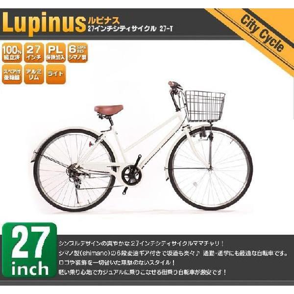 自転車 27インチ ママチャリ 激安 6段変速ギア シティサイクル 安い 本体 おしゃれ Trois ホワイト 白 4571487000471 自転車bank 通販 Yahoo ショッピング