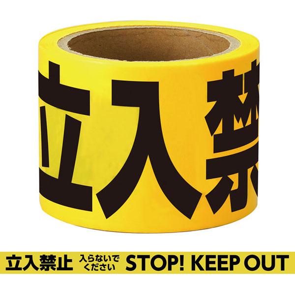 規制テープ　STOP 東京消 アーテック 立入禁止テープ 25mx75mm 規制 バリケード 非粘着テープ