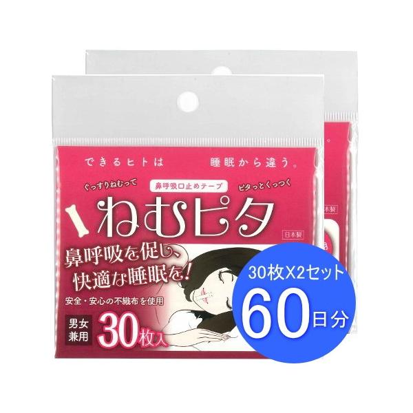 口呼吸防止テープ ねむピタ 60日分 日本製 鼻呼吸口止めテープ 男女兼用 いびき軽減グッズ 送料無料 Buyee Buyee Japanese Proxy Service Buy From Japan Bot Online