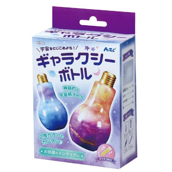 ギャラクシーボトル 宇宙 工作キット クラフト キラキラ粉付 こども
