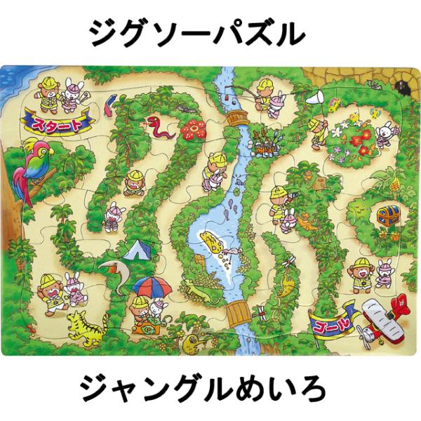 ジグソーパズル ジャングルめいろ 30ピース 幼児向け おもちゃ こども