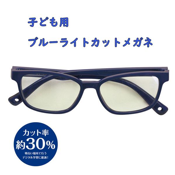 お子様の大切な目を守るこども用PCメガネPCやタブレットを使う在宅での遠隔授業や2020年より必修化のプログラミング授業をサポート！！ 商品サイズ：メガネ：約120×約35×124mm、ソフトケース：約170×80mm重量：17g※ポスト投...