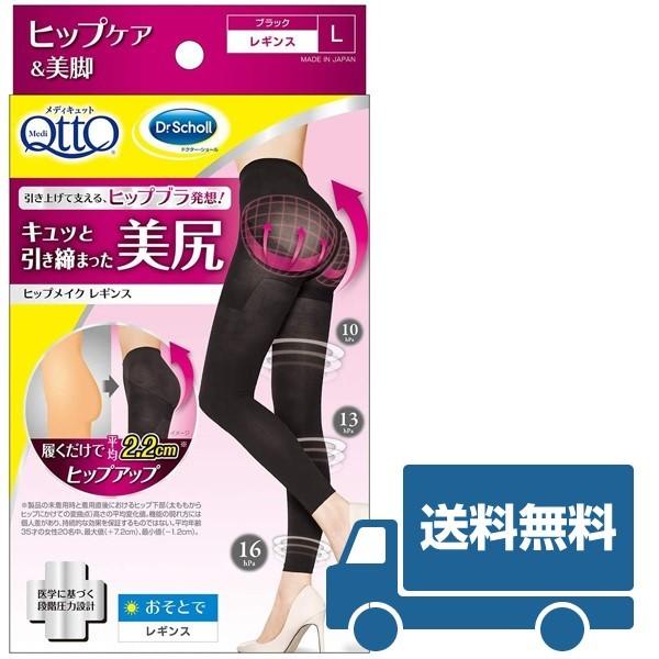 Drscholl おそとでメディキュット ヒップメイク レギンス Lサイズ ブラック ドクターショール 着圧 美脚 美尻 送料無料 Drsholl Hmr L Oupace 通販 Yahoo ショッピング