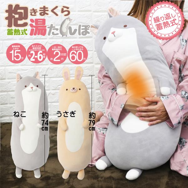 蓄熱式 抱きまくら 湯たんぽ 充電式 可愛い 動物 ぬいぐるみ 急速蓄熱 長持ち 節電 省エネ Hdl Dytp 送料無料 Hdl Dytp Oupace 通販 Yahoo ショッピング