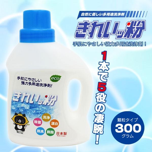 きれいッ粉 日本製 過炭酸ナトリウム洗浄剤 洗剤 漂白剤 お徳用 ボトルタイプ きれいっ粉 300g