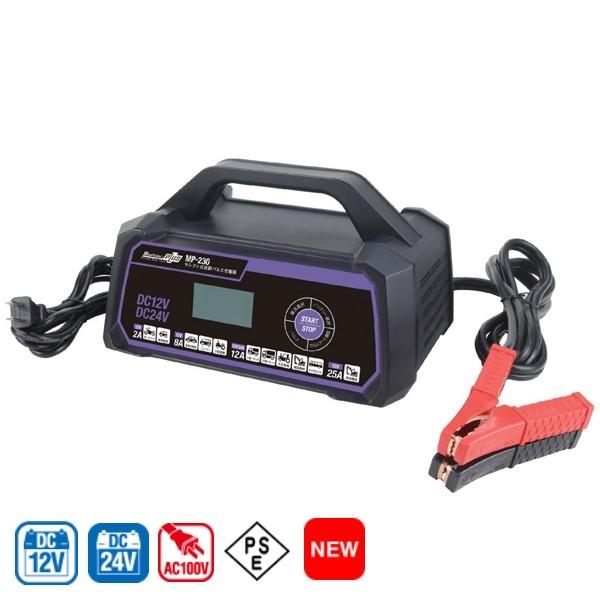 大自工業 セレクト式自動パルス充電器 25a Mp 230 バッテリー充電器 バイク 車 Mp 230 Oupace 通販 Yahoo ショッピング