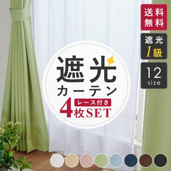 ▼商品詳細▼■組成ポリエステル100％■機能[ドレープ]　遮熱（遮熱効果率55.9％）、ウォッシャブル1級遮光（ベージュ、ピンク、ブルー、グリーン、ブラウン、ネイビー、ブラック）2級遮光（ライトグレー）[レース]　　遮熱（断熱効果率：26....