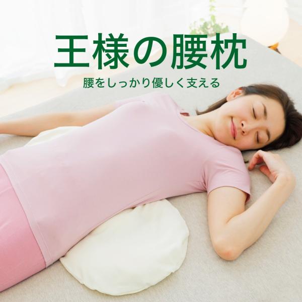 腰枕 腰当てクッション 腰痛 プレゼント ギフト 実用的 雑貨 疲れた腰を優しく支える 王様の腰枕