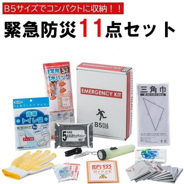 防災グッズ 防災セット 11点セット 必要なもの トイレ : 桜成
