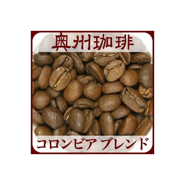 コロンビア ブレンド】200g自家焙煎コーヒー豆ブレンドコーヒー : 奥州