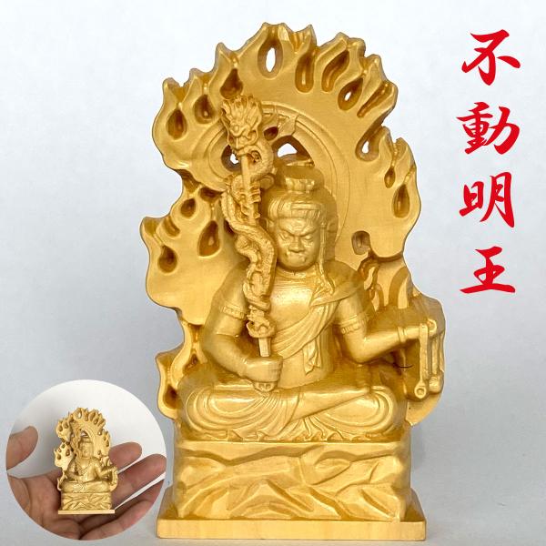 小さな不動明王像 ― あなたを守り導く心強い守護神全高7cmの不動明王像は、黄楊（つげ）の木材で丁寧に彫られた、職人技の光る一品です。コンパクトなサイズで持ち運びやすく、いつでもそばに置くことができるため、旅先や職場など、あらゆる場所で守護...