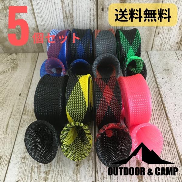 ロッドカバー　ロッドソックス　5本セットロッドカバーを使うと、今まで不便だったことが一気に解消されます。使ったことのない人は、一度使ってみてください。驚愕の便利さです。・ロッドやガイドにキズがつきにくい・穂先、ティップが保護できる・タックル...