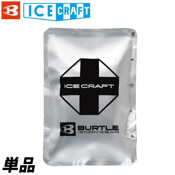バートエアークラフト 2026年新商品 IC105 保冷剤(500g)アイスパック IC105  クール 冷却 クーリング 作業服 作業着 熱中症対策 BURTLE AIRCRAFT