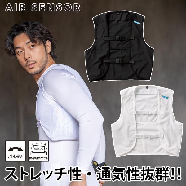 クロダルマ エアーセンサー メッシュベスト 26535 単品 通気性 ストレッチ 保冷剤ポケット AIR SENSOR-1 電動ファン用ウェア EFウェア 作業着 作業服