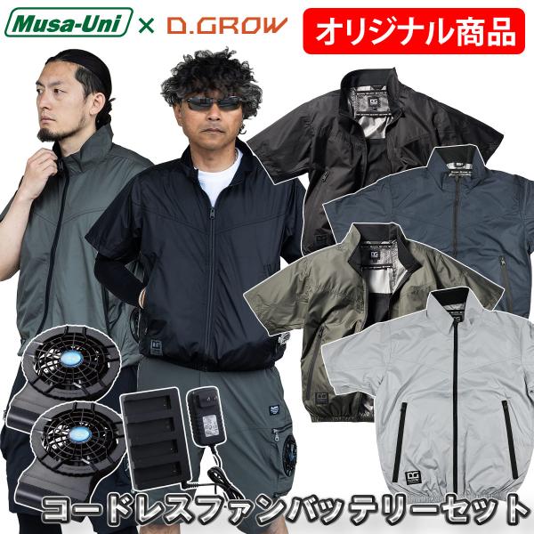 クロダルマ エアーセンサー1 DG-M404 KS-50 ケーブルレスファンバッテリーセット サイドファン仕様 裏アルミ加工 半袖ジャケット 軽量  春夏空調作業服
