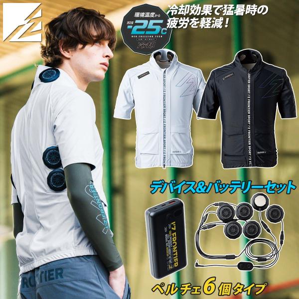 I'Z FRONTIER 2025年新商品 アイズフロンティア 冷却ペルチェ半袖