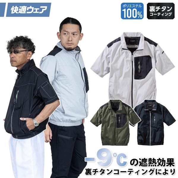 2026年新商品 村上被服 快適ウェア 空調作業服 ミドルファン半袖ジャケット V1107 6L 8L HOOH 電動ファン用ウェア 裏チタン ハイバックファン仕様 撥水 UV 消臭