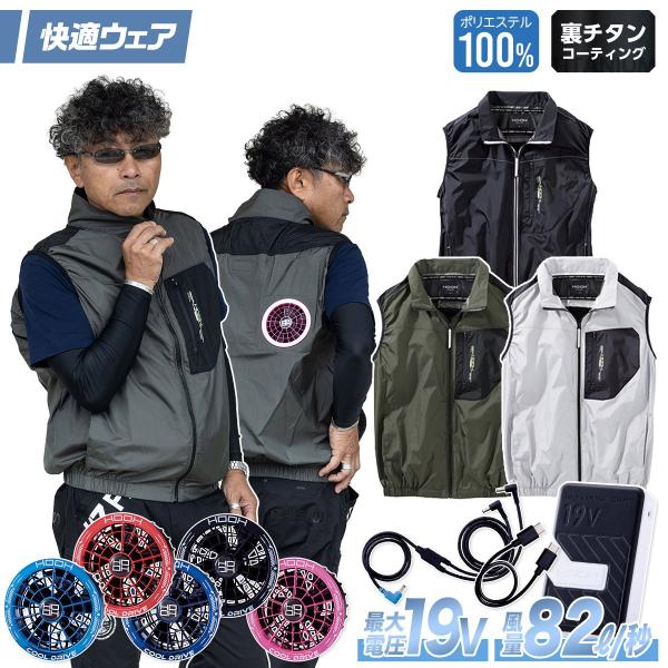 村上被服 HOOH V1109/SV900 ミドルファン半袖ベスト 2026年新型 19Vファンバッテリーセット UVカット 撥水加工 ファン付き作業服 春夏 電動ファンウェア 作業服