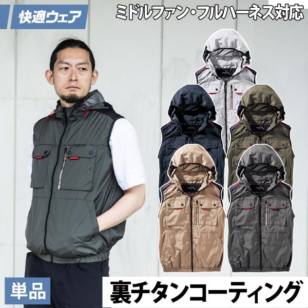 快適ウェア 空調作業服 ミドルファンフードベスト 単品 V1129 10L 大きいサイズ 裏チタン ハーネス対応 村上被服 HOOH ハイバック 電動ファン用ウェア