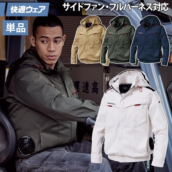 【即日発送】空調服  サイドファン 長袖ブルゾン HOOH 2025年モデル V2512 空調ウェア エコ素材 UVカット インフードジャケット フルハーネス対応 ファン付きウェア対応 EFウェア 熱中症対策 春夏 作業服 作業着 ユニフォーム 制服 村上被服 快適ウェア outdoor-samurai_025-v2512