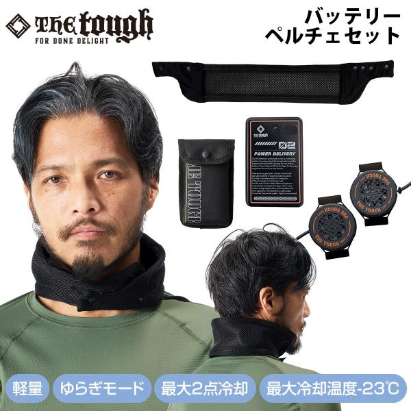 アタックベース アイスキーパームービングカラー The tough 210450 最大冷却温度-23度 熱中症対策 作業着 作業服 ユニフォーム