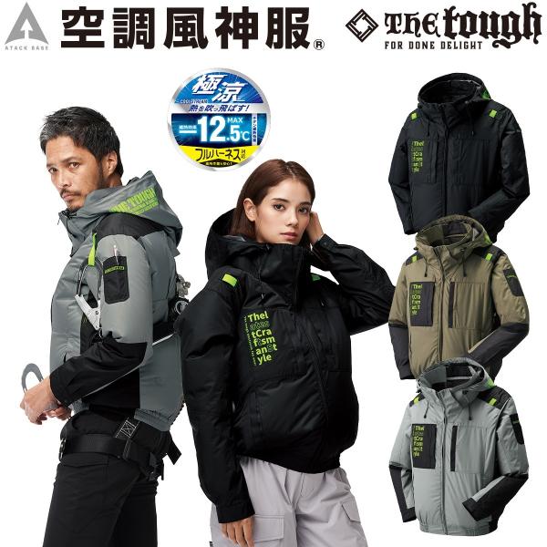 2025年新商品 サイドファン仕様 空調風神服チタンフード長袖 7743 単品 極涼 立襟 3D通気 ポリエステル100% The tough ハーネス対応 電動ファン用ウェア