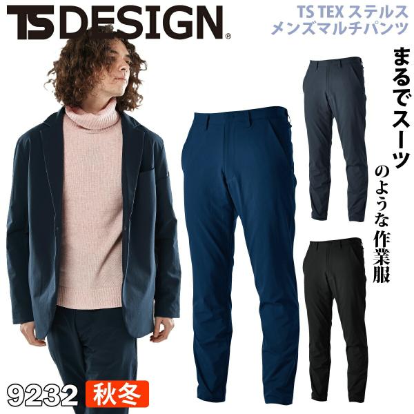 藤和 TS TEX ステルスメンズマルチパンツ 9232 作業服 作業着 2021年 秋冬 新作 ウエストゴム 形態安定 ストレッチ 防風 小松マテーレ 撥水 メンズ 藤和 TS TEX ステルスメンズマルチパンツ 9232 作業服 作業着 2021年