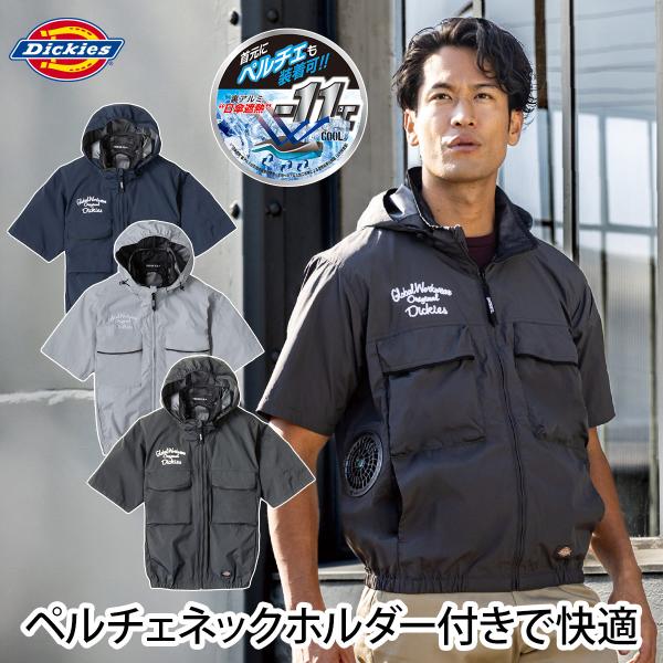 2026年新作 コーコス ディッキーズ VOLTCOOL 日傘遮熱半袖ベスト ペルチェネックホルダー付 D-290 服のみ 裏アルミ-11度 空調作業服 サイドファン フード脱着可