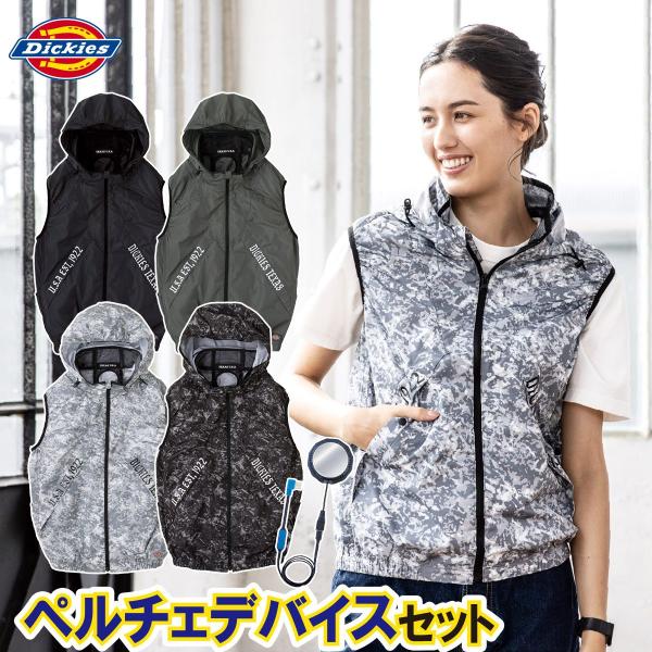 空調風神服 コーコス VOLTCOOL ディッキーズベスト ペルチェネックホルダー付 D-339 ペルチェ単体セットGP-854 サイドファン UVカット 空調作業服※ファン別売り