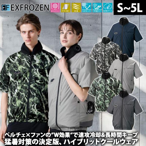 サンエス 空調風神服 ハイブリッドクールショートスリーブジャケット ウェア単体 EF92690N 服のみ単品 ※デバイス別売 冷却 熱中症対策 現場 電動ファン用ウェア