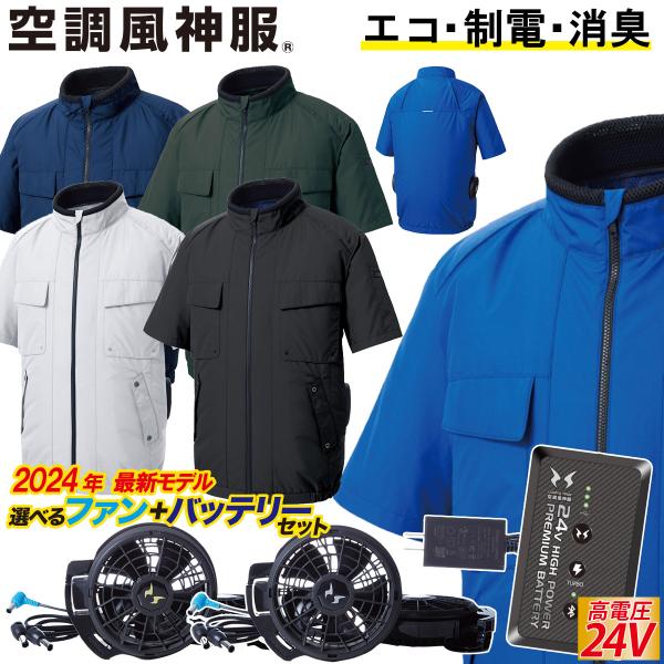 空調風神服 電動ファン用ウェア エコ半袖ブルゾン サイドファン/立ち襟