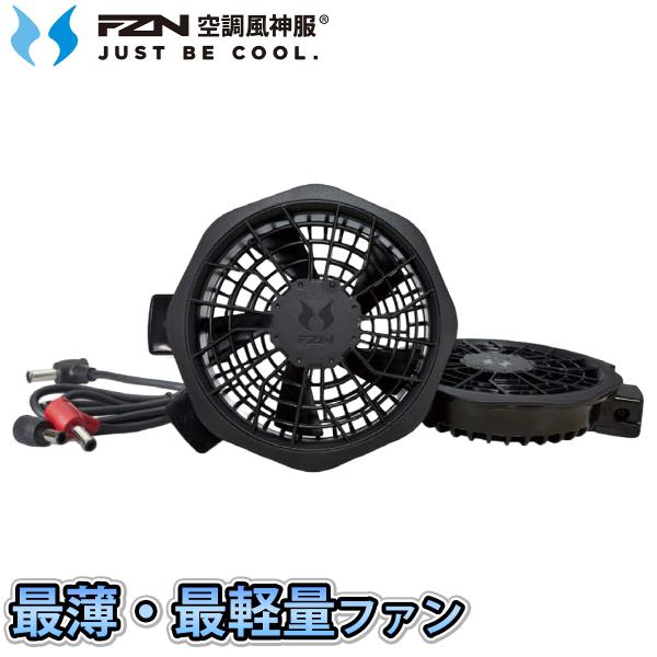 サンエス 空調風神服 薄型ファンセット RD9240 ファンケーブル付き Japan Label 空調風神服史上最薄 最軽量 電動ファン用ウェア 最大風量約62L/min 空調作業服