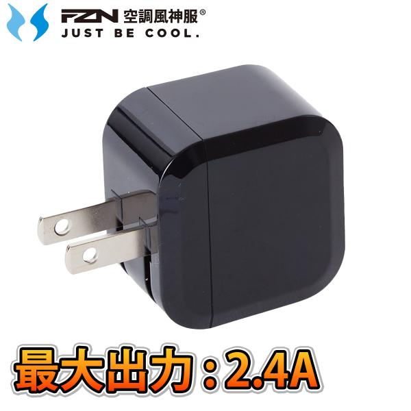 サンエス 空調風神服 ACアダプタ単体 RD9398Y サンエス AC充電アダプタ 単体 充電器 熱中症対策 作業服 作業着 ユニフォーム