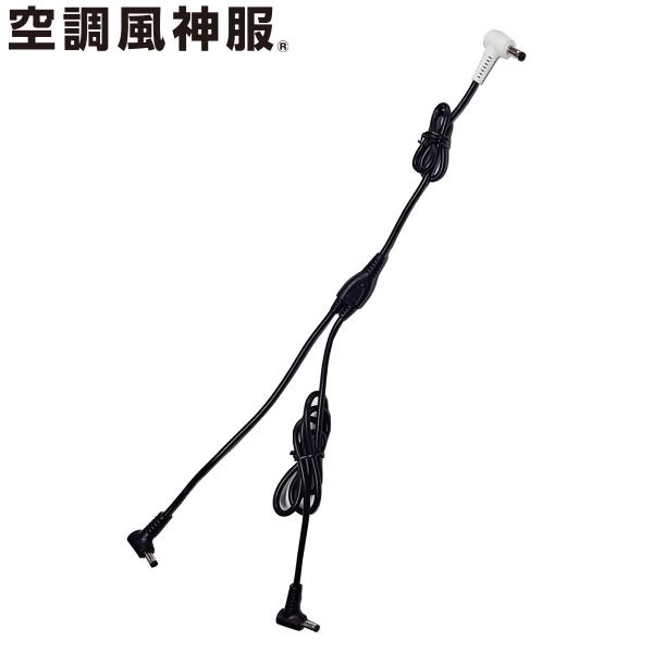 2025年新商品 GLOBAL（海外製）ファン用ケーブル RD9586 1023mm RD9580G/RD9530H専用ケーブル