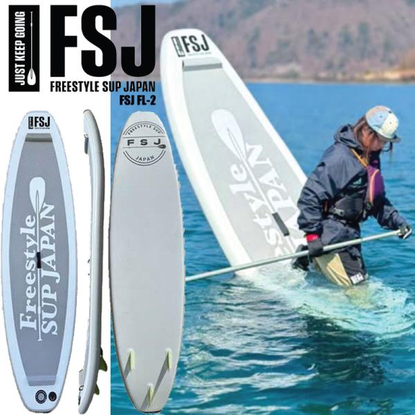 フリースタイルサップ ジャパン FSJ FL-2 Freestyle SUP JAPAN Light-2