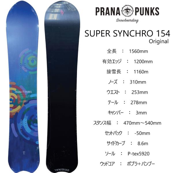 スノーボード SYNCHRO 早期予約 プラーナパンクス スノーボード スーパーシンクロ 25