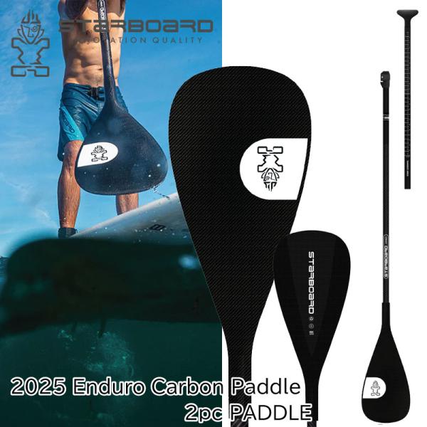 STARBOARD SUP カーボンパドル ENDURO 2P スターボード Amazon | 22-23 STARBOARD ENDURO CARBON PADDLE 29MM S35 ADJ