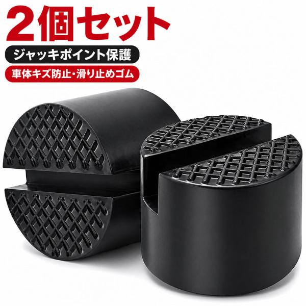 2個セット ボトルジャッキ フロアジャッキ用ゴムパッド ジャッキ
