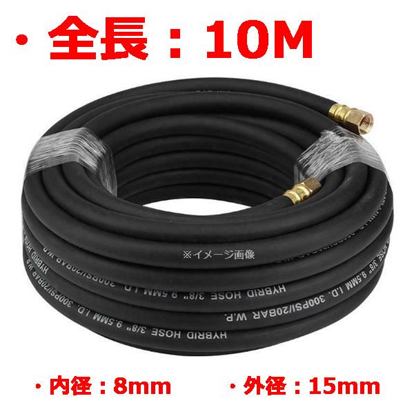 業務用全長10mの2層・筋入りゴムホース、従来品より安全性も耐久性も大幅アップ。また日本仕様クイックカプラ付きで簡単に繋ぎ合わせます！※全長20M【品番：T127】、と極太仕様の15M（10mmｘ15mm）【品番：T128】 もあります。■...