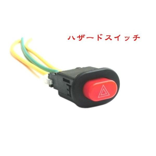 汎用カスタムパーツ ハザード On Off スイッチ ハザードスイッチのないバイク増設などに Odgn2 Yzd001 Yzd001 Outdoor Garage 通販 Yahoo ショッピング