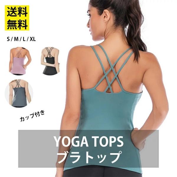 ベーシックシルエットが美しいシンプルながらも女性らしいダブルクロスデザインが魅力のタンク。■おすすめポイントボディーラインを美しくしなやかなラインに魅せてくれるシンプルタンク。心地良いなストレッチ素材が身体をしっかり包み込みサポートしてくれ...