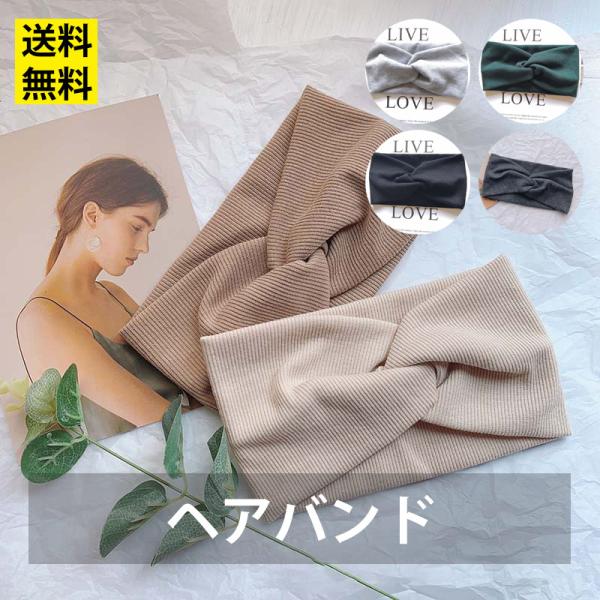 ヘアターバン ヘアバンド レディース 大人 ヘアアクセサリー ひねり 大人カジュアル シンプル 可愛い
