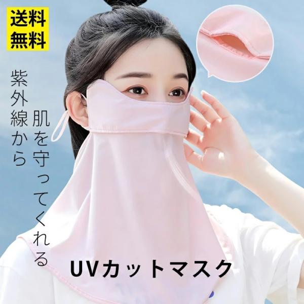 日焼け防止専用UVカットマスク フェイスマスク 紫外線対策 息苦しくないマスク 接触冷感 マスク 夏対策 UV レディース UV＆冷感フェイスマスク