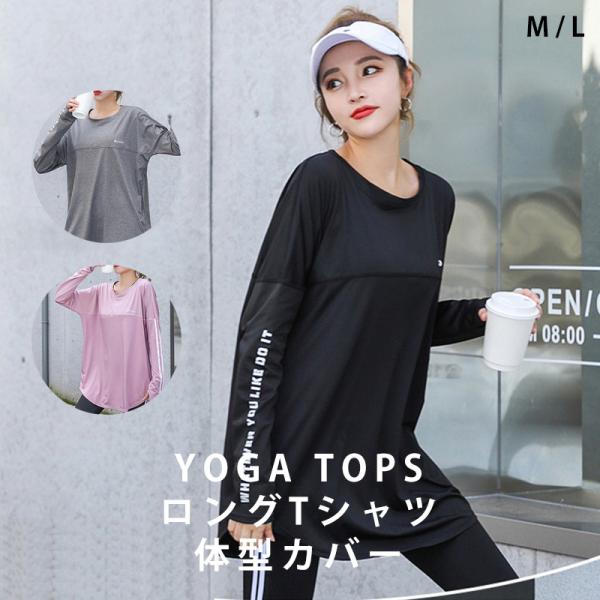 ヨガウェア トップス ロング レディース ホットヨガ フィットネス