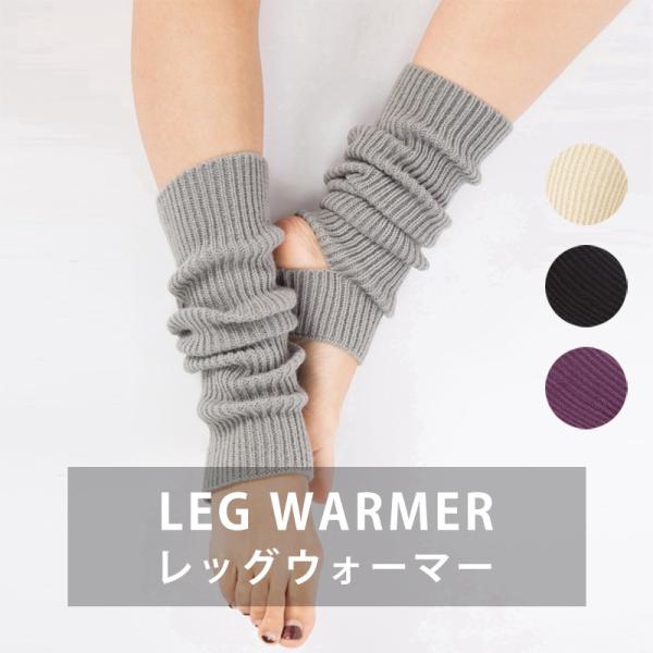 ■商品情報ヨガ・ピラティス・ダンスなどに、大人気のヨガソックスが新登場！ひざ下から足の甲までしっかりカバーしてくれます。かかと・つま先が無いので滑りにくくしっかりとふんばりが効くのでおすすめ。伸ばしてもクシュクシュとゆるめにはいてもとっても...