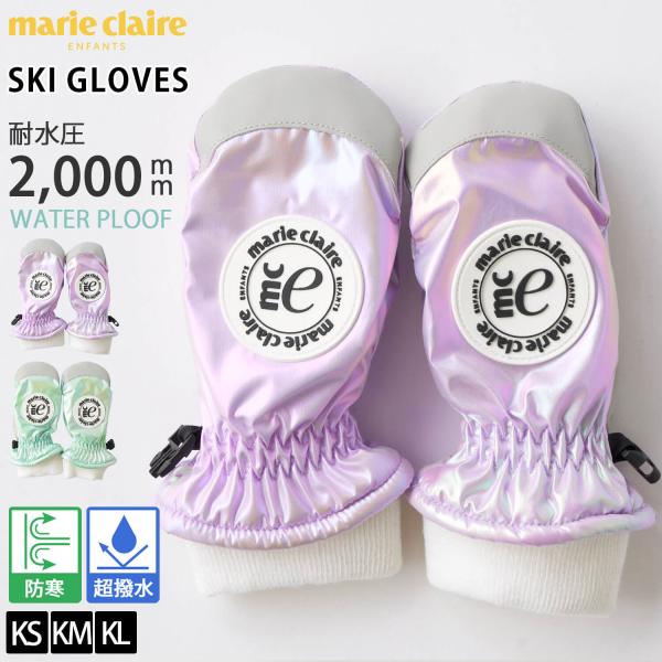 ■デザイン光の加減で色合いが変わるオーロラカラーが目を引くスノーミトン。冬の雪景色に映える美しい輝きで個性的かつスタイリッシュに決まります。はっ水素材/防水フィルム/中綿素材/フリース素材の防寒・防水に優れた４層構造。手のひらは滑りにくい合...