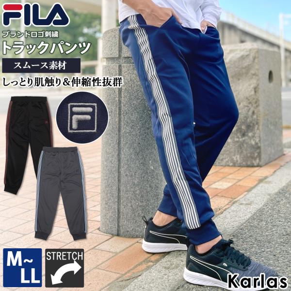 特価 FILA フィラ トラックパンツ メンズ ジョガーパンツ ブランド 長ズボン ロングパンツ ジャージ ボトムス おしゃれ  スポーツウェア